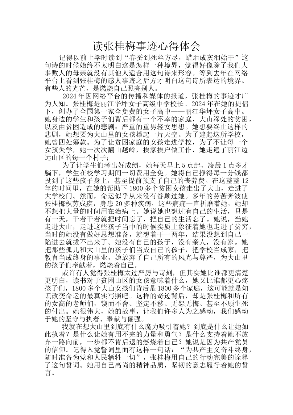 读张桂梅事迹心得体会_第1页