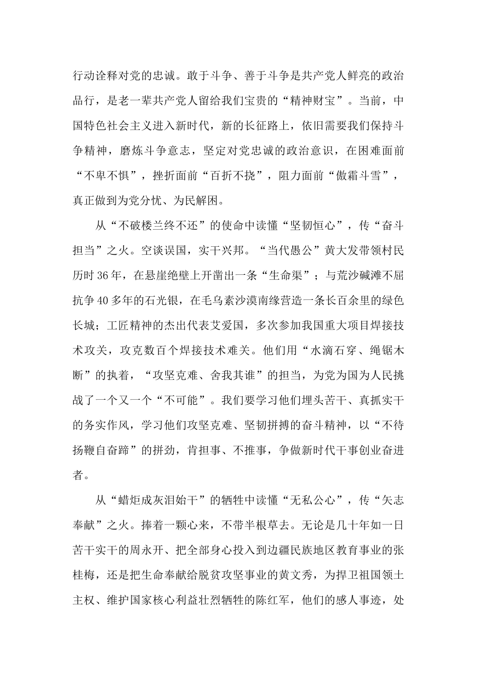 读懂“七一勋章”背后的故事心得_第2页