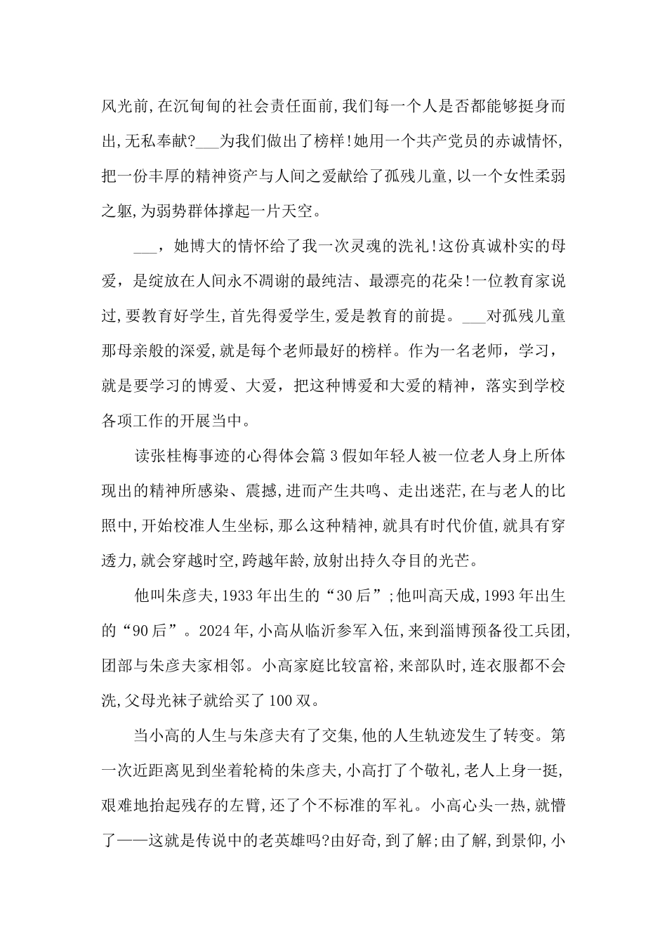 读张桂梅事迹的心得体会9篇_第3页