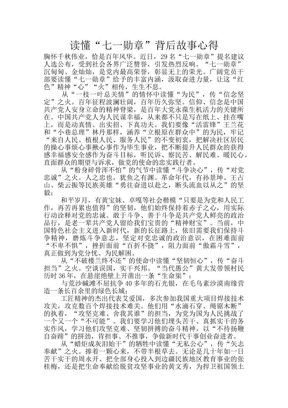读懂“七一勋章”背后故事心得_第1页