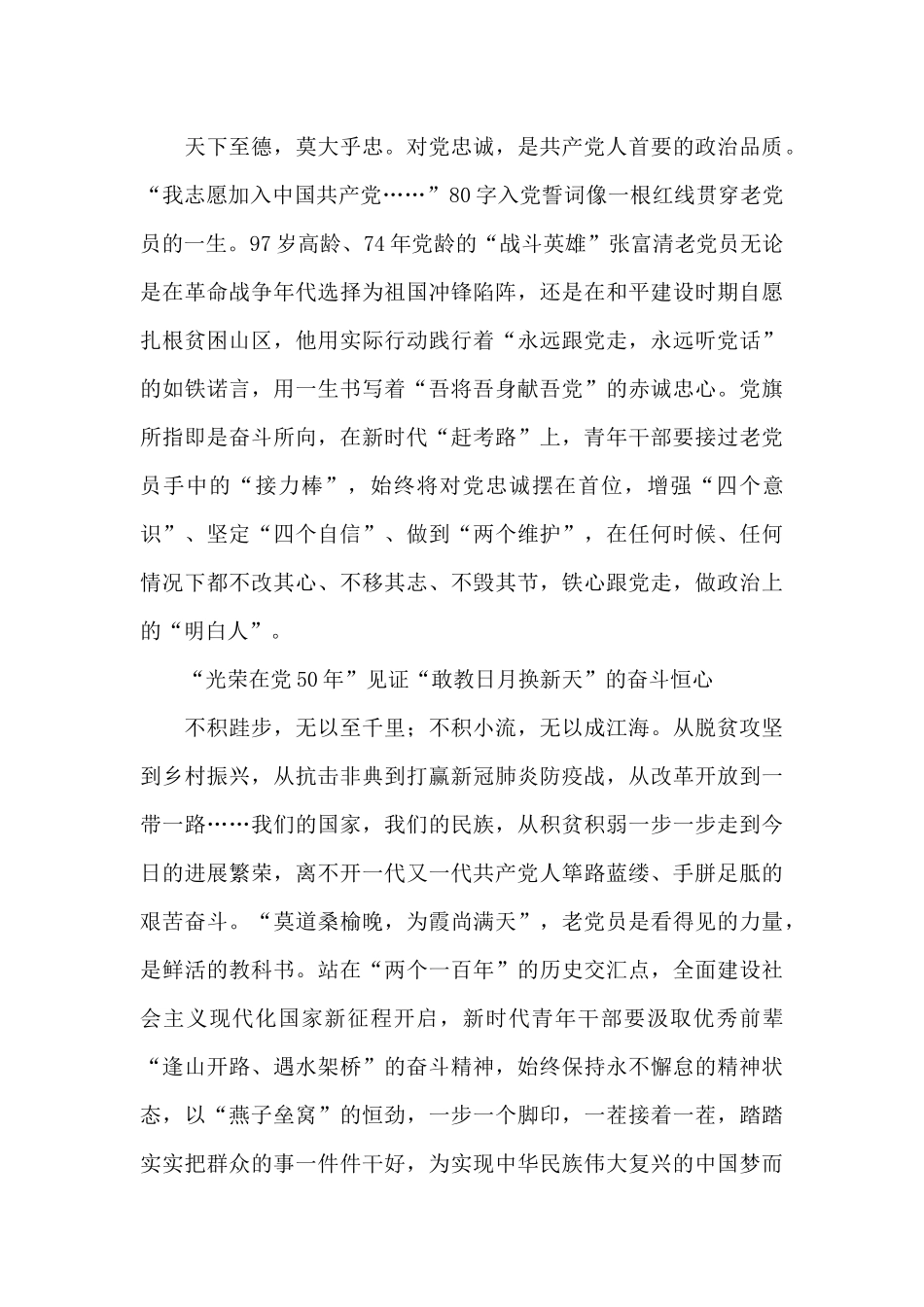 读懂“纪念章”续写“新华章”_第2页