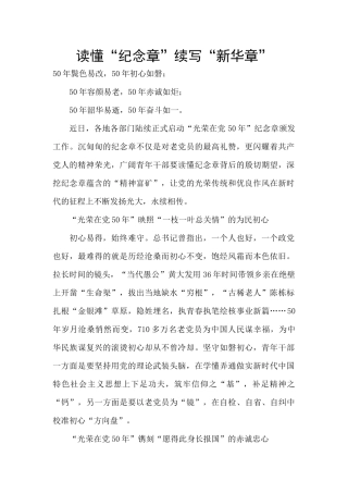 读懂“纪念章”续写“新华章”