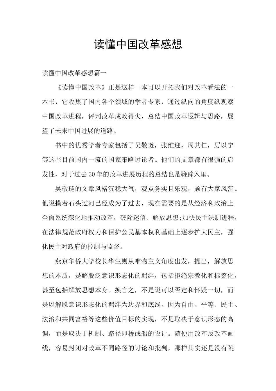 读懂中国改革感想_第1页