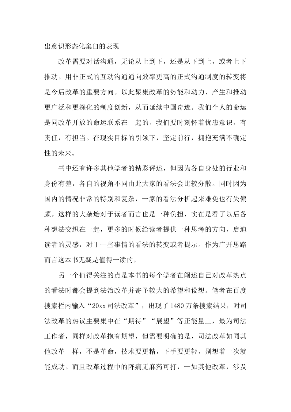 读懂中国改革感想_第2页