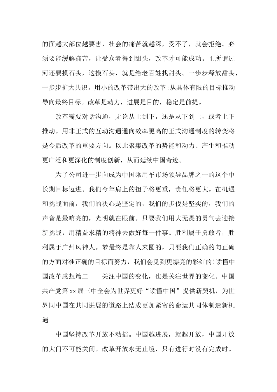 读懂中国改革感想_第3页