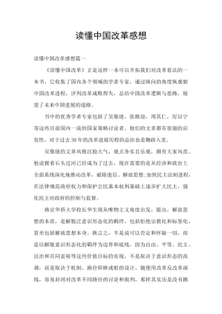 读懂中国改革感想