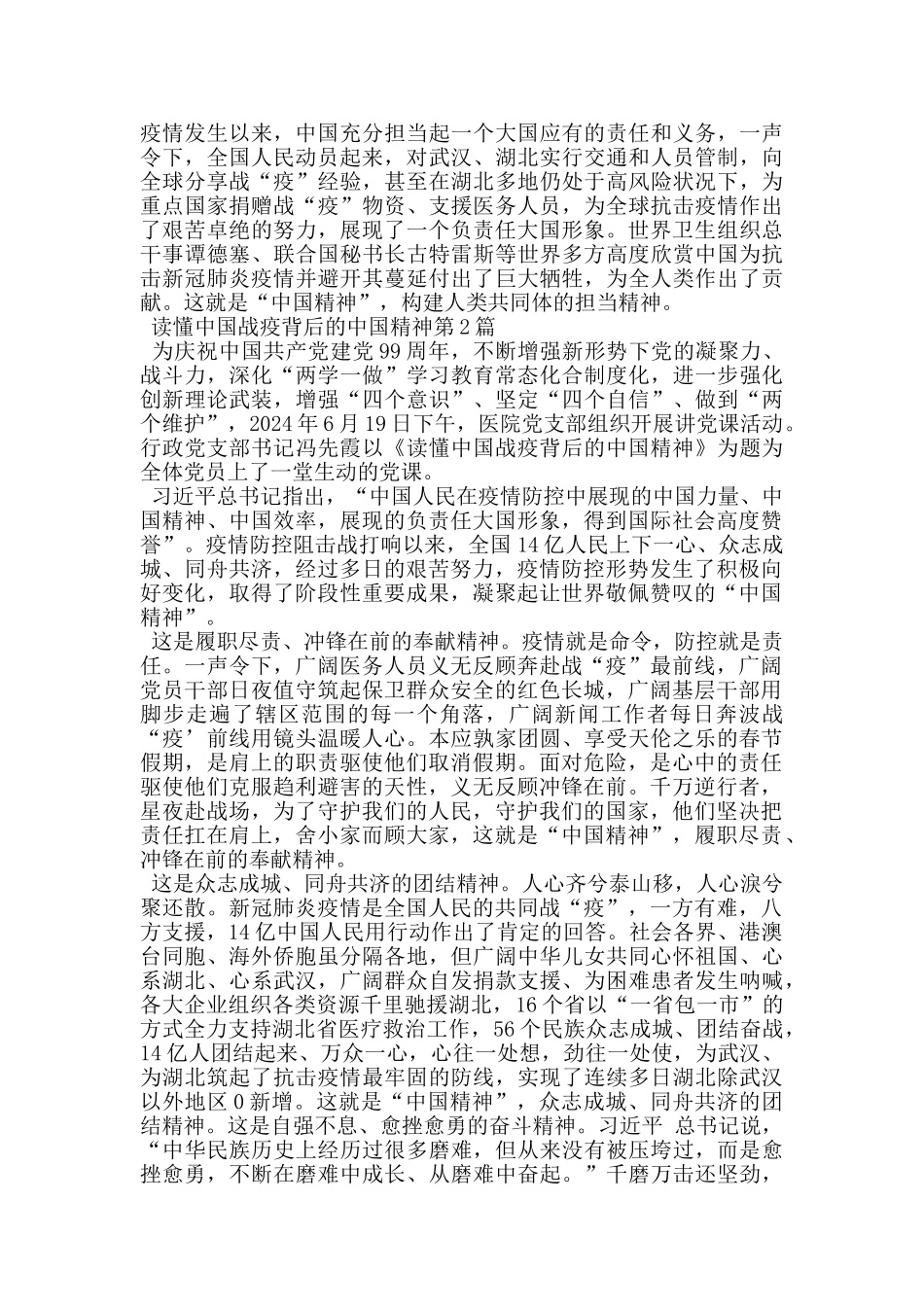 读懂中国战疫背后的中国精神_第2页