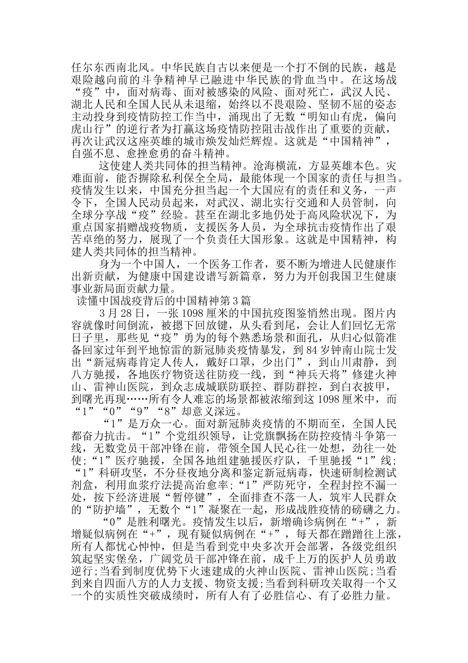 读懂中国战疫背后的中国精神_第3页