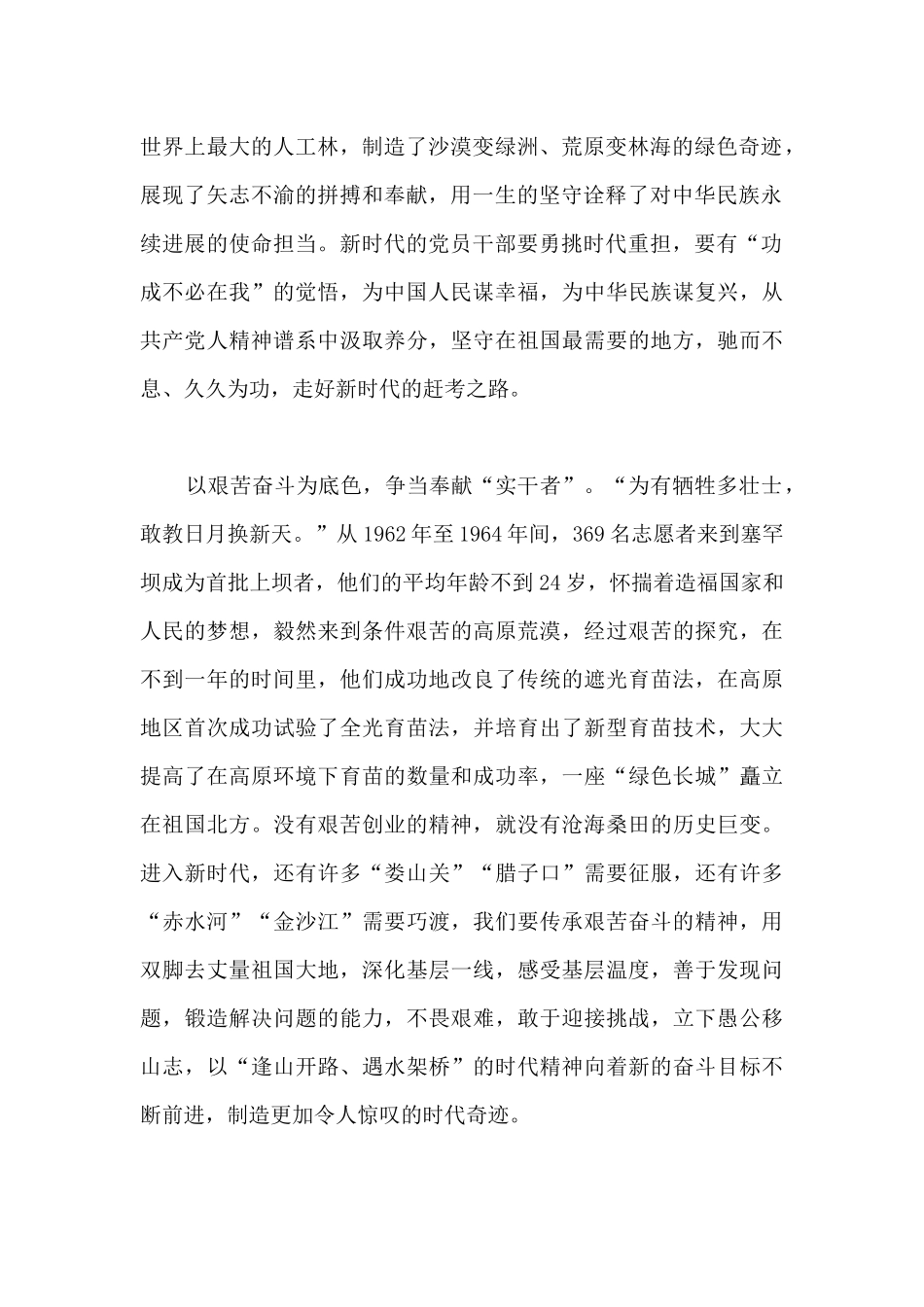 读懂塞罕坝精神的生态文明建设密码_第2页