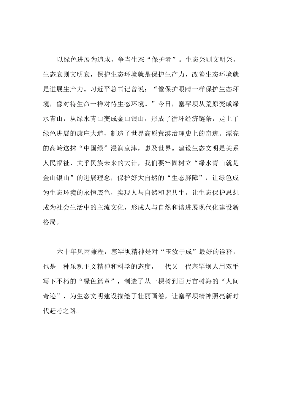 读懂塞罕坝精神的生态文明建设密码_第3页