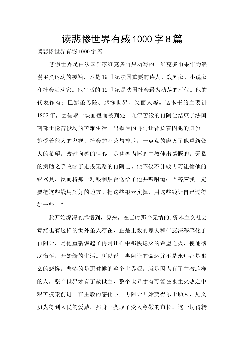 读悲惨世界有感1000字8篇_第1页