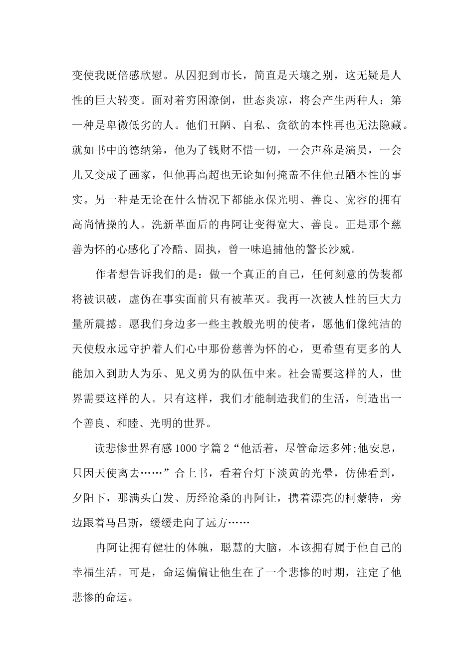 读悲惨世界有感1000字8篇_第2页