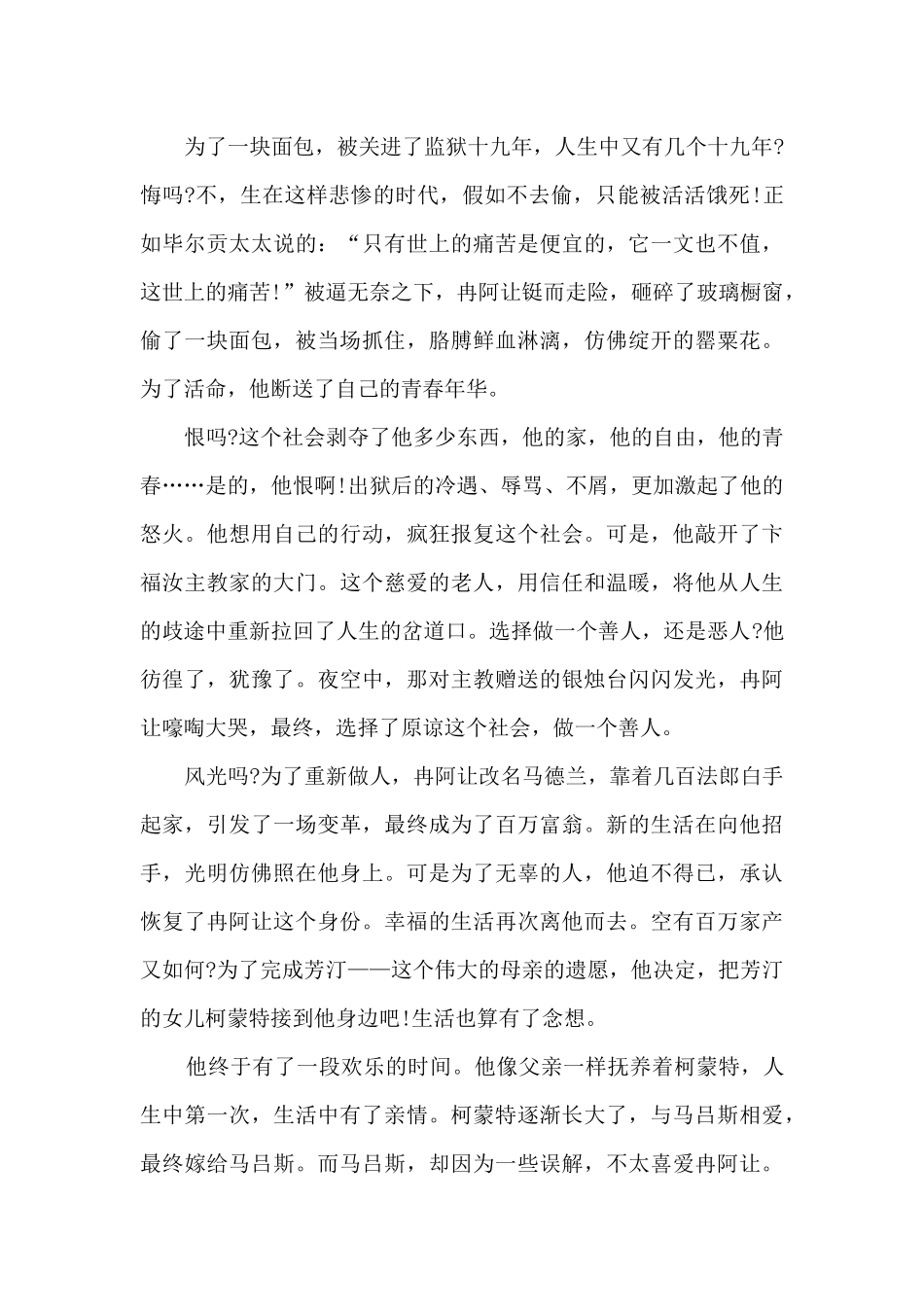 读悲惨世界有感1000字8篇_第3页