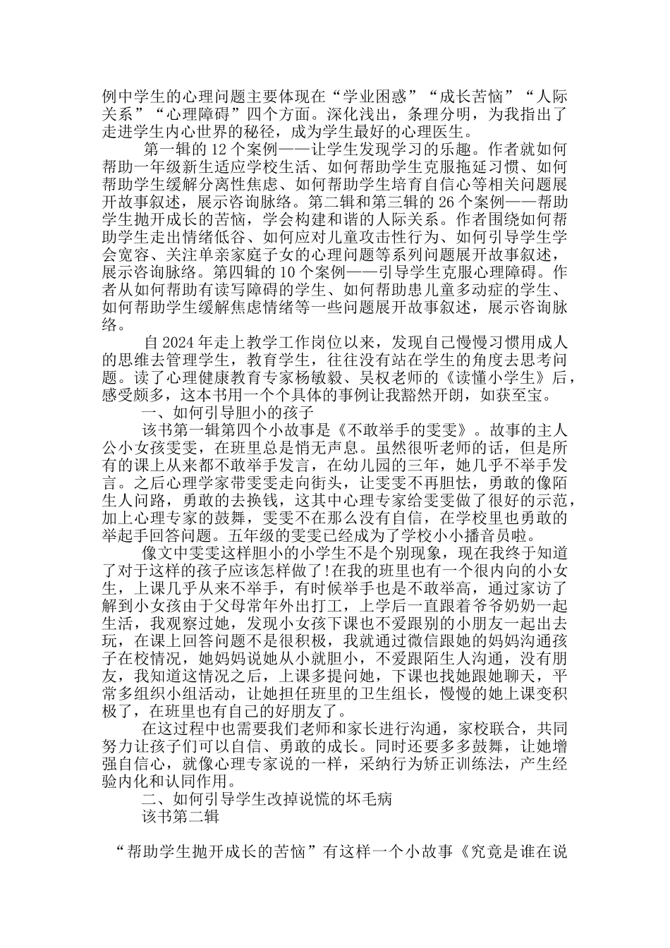 读懂小学生心得体会5篇_第3页