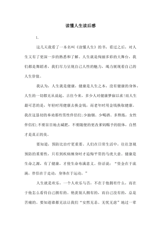 读懂人生读后感