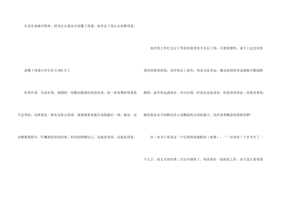 读懂了母爱小学生600字_第3页