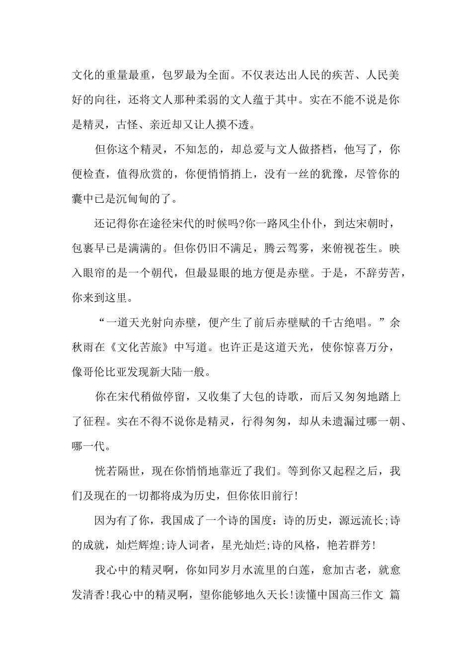 读懂中国作文最新五篇_第2页