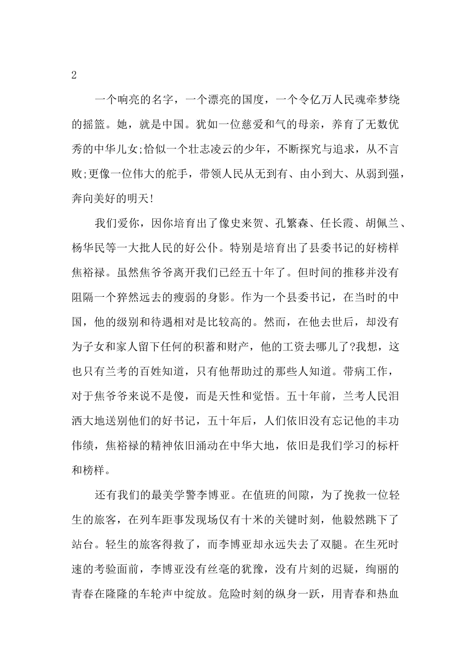 读懂中国作文最新五篇_第3页