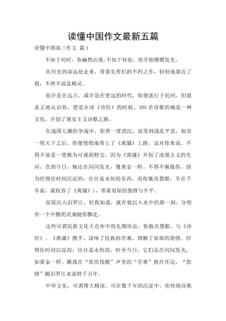 读懂中国作文最新五篇