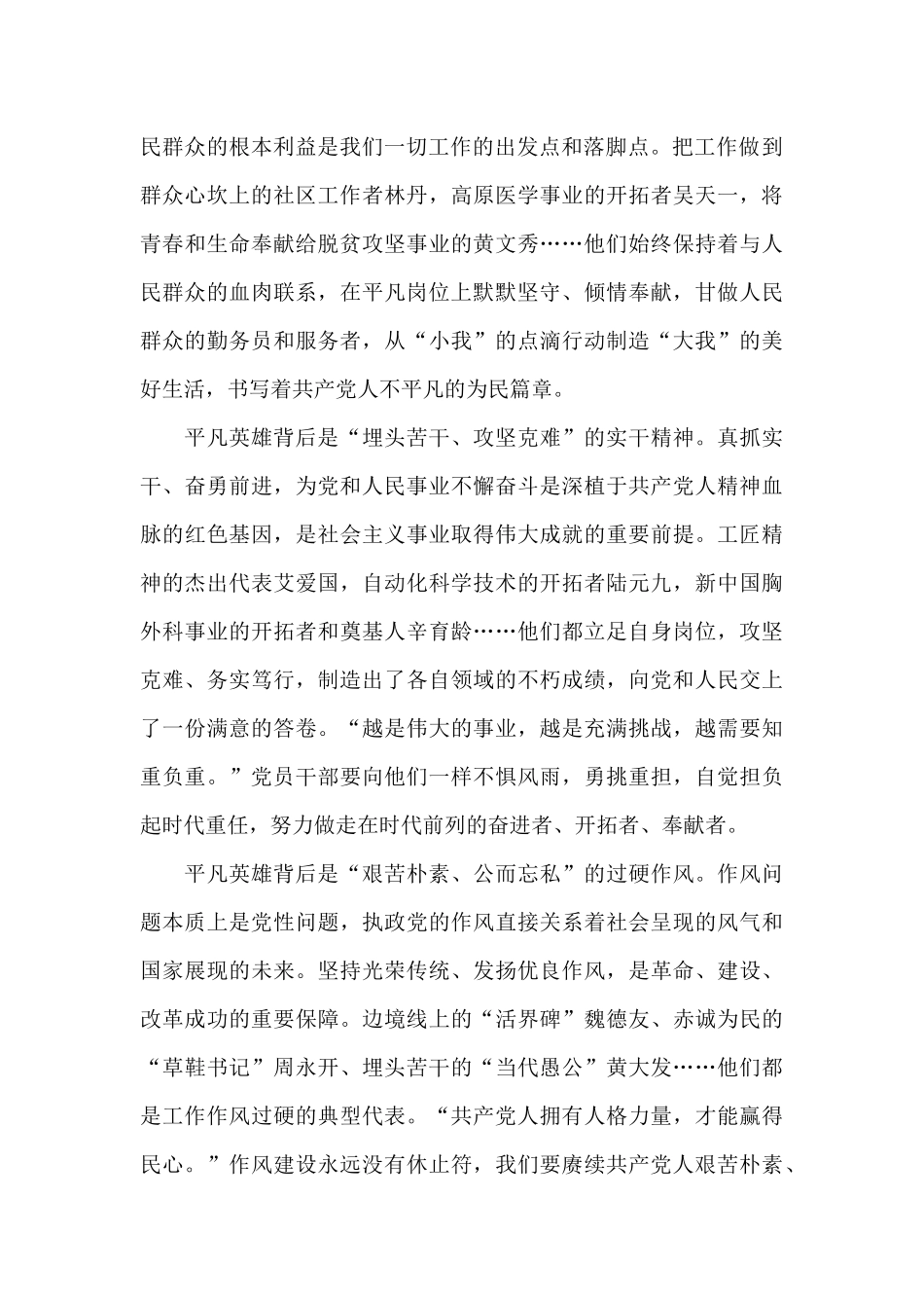 读懂平凡英雄背后的不凡“密码”_第2页