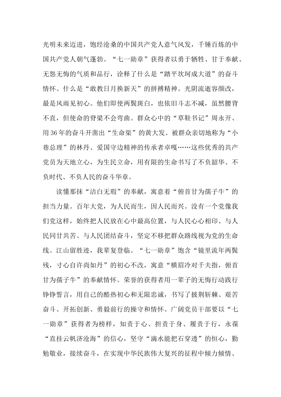 读懂颁授“七一勋章”重要讲话精神心得有感_第2页