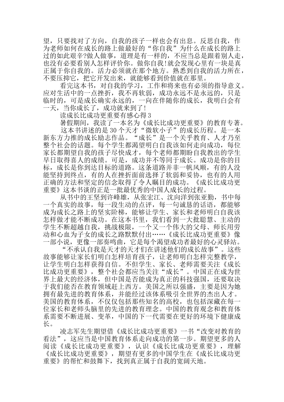 读成长比成功更重要有感心得范文5篇_第2页