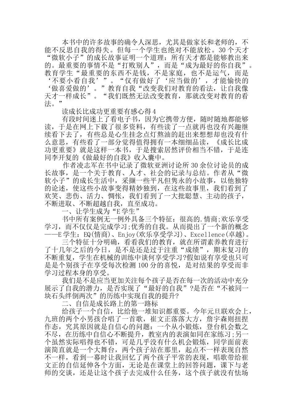 读成长比成功更重要有感心得范文5篇_第3页