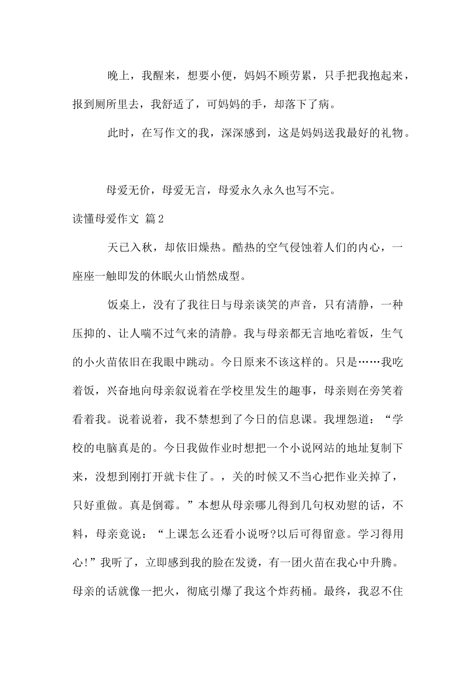 读懂母爱作文4篇_第2页