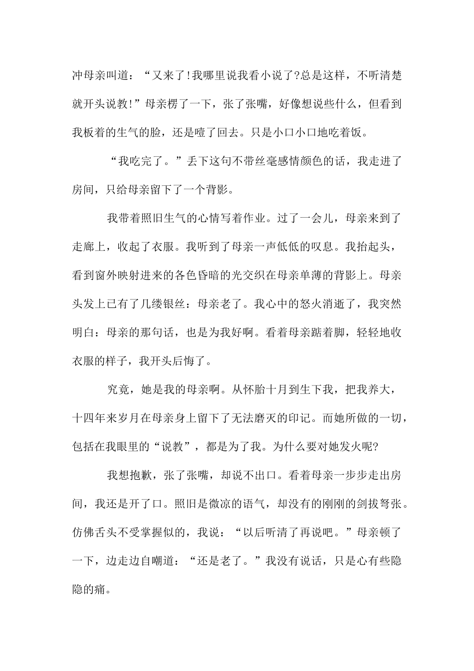 读懂母爱作文4篇_第3页