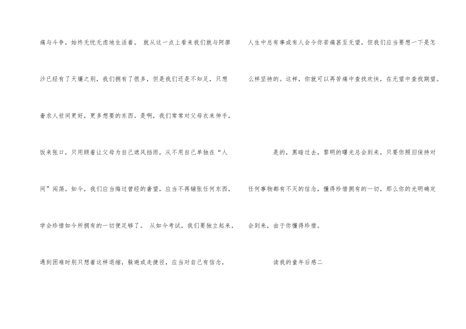 读我的童年后感500字六篇_第2页
