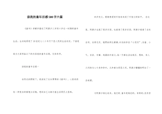 读我的童年后感500字六篇