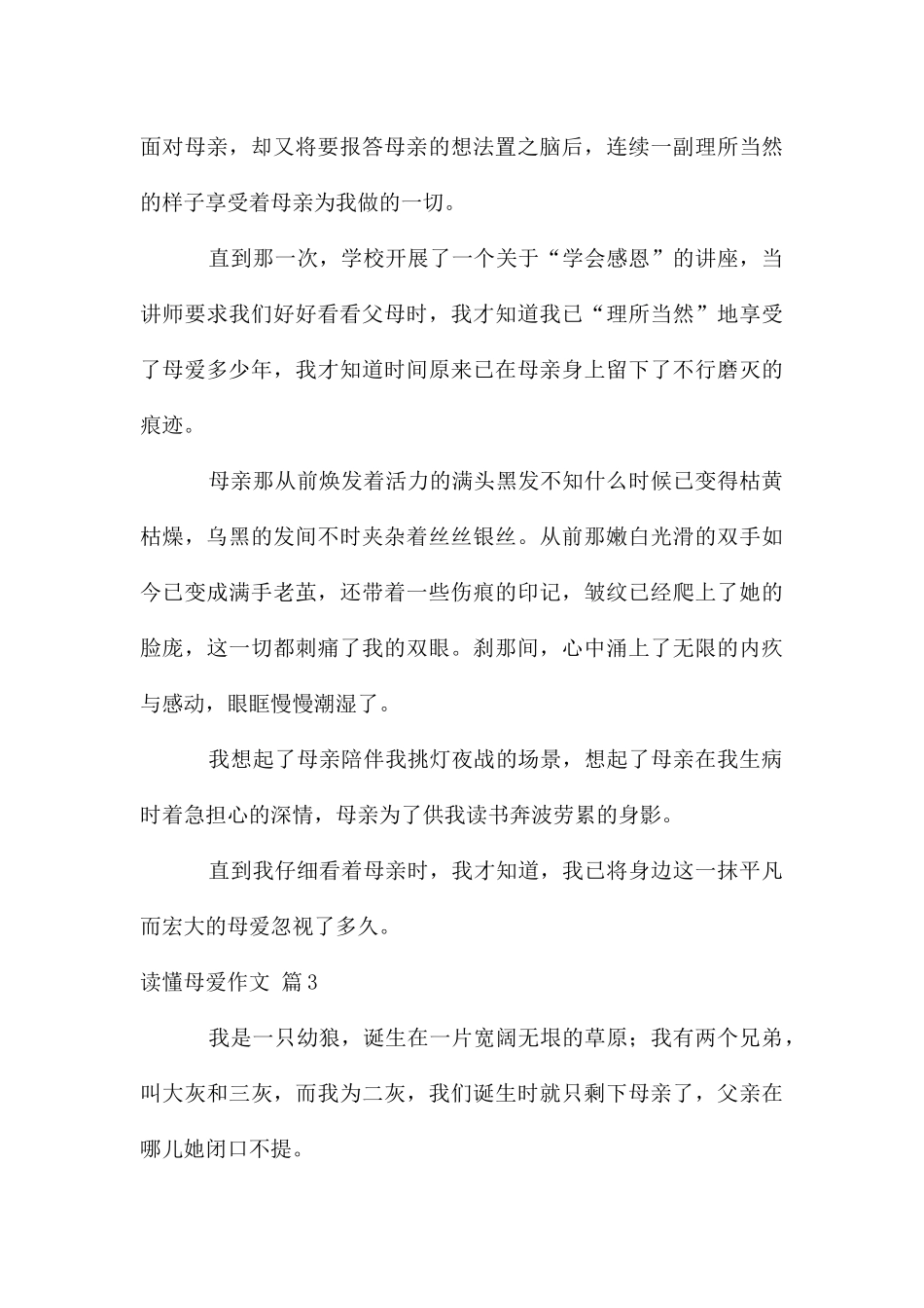 读懂母爱作文四篇_第3页