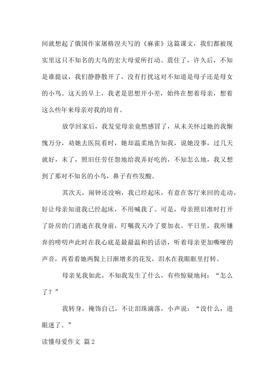读懂母爱作文合集六篇_第2页