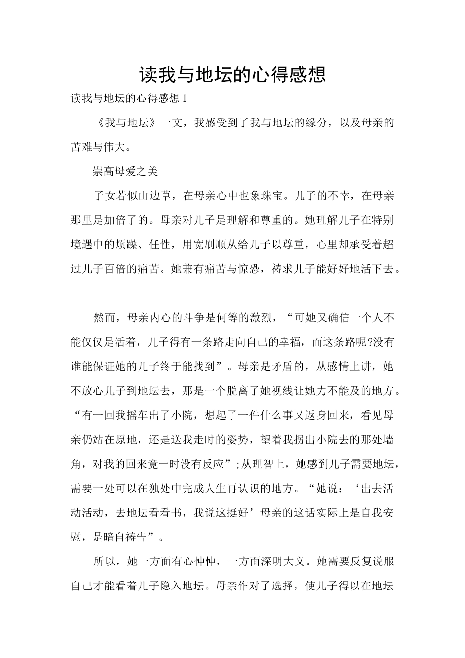 读我与地坛的心得感想_第1页