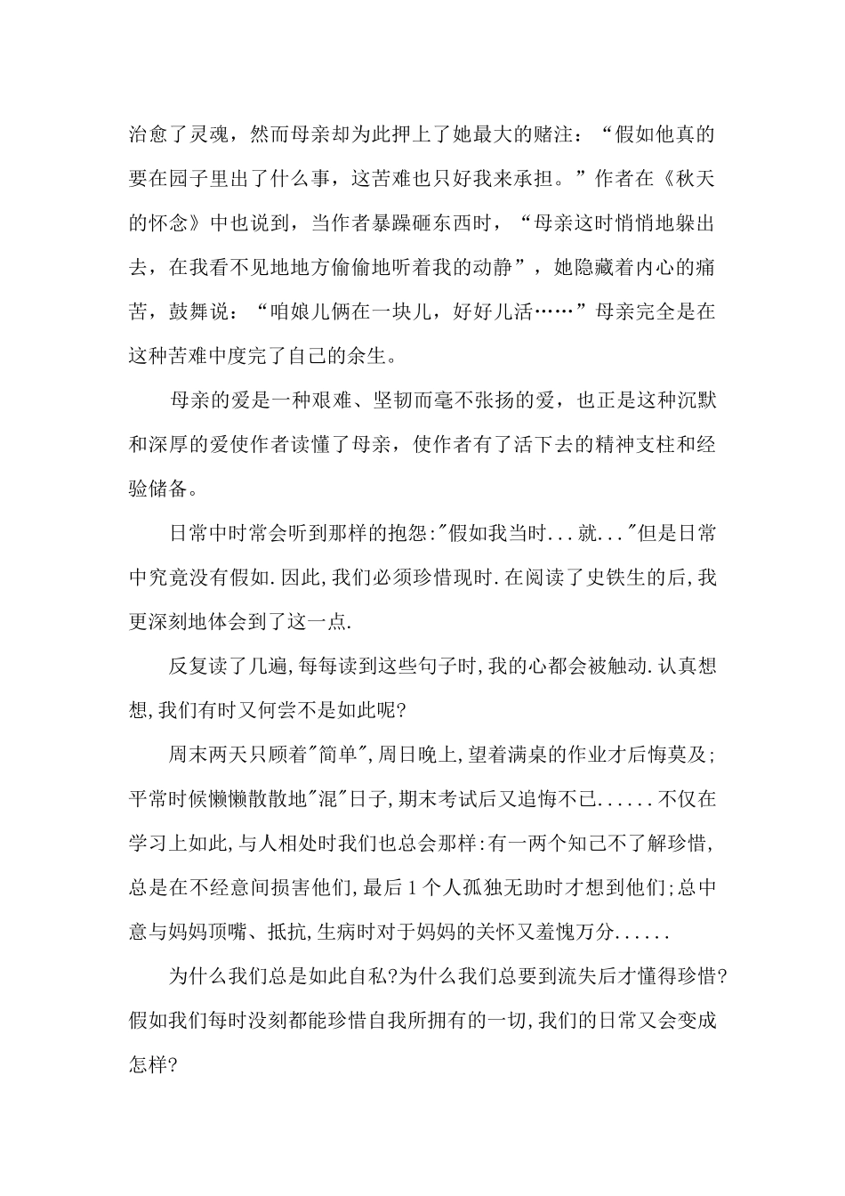 读我与地坛的心得感想_第2页