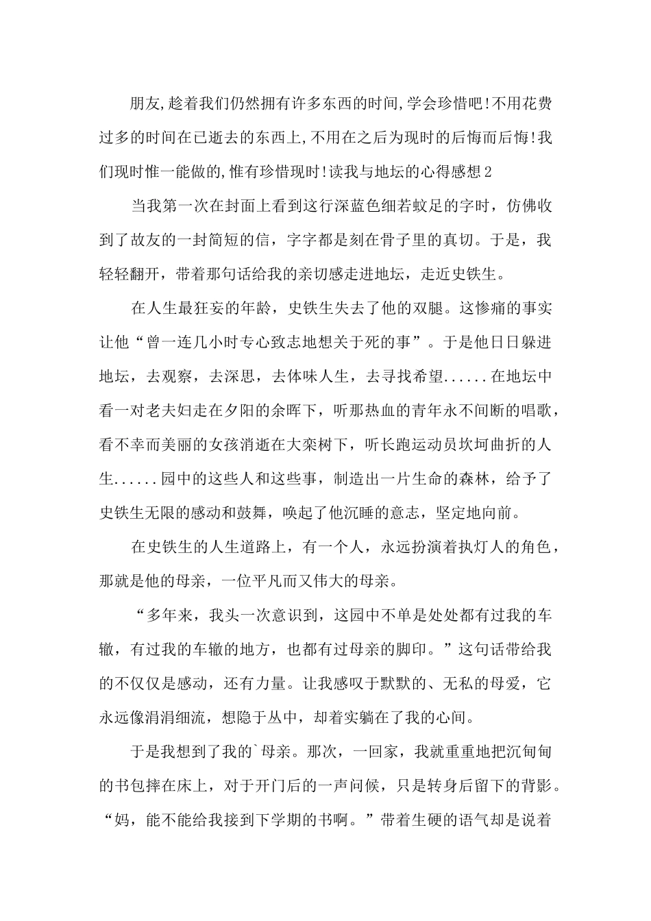 读我与地坛的心得感想_第3页