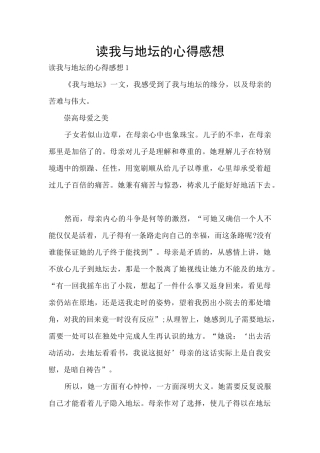 读我与地坛的心得感想