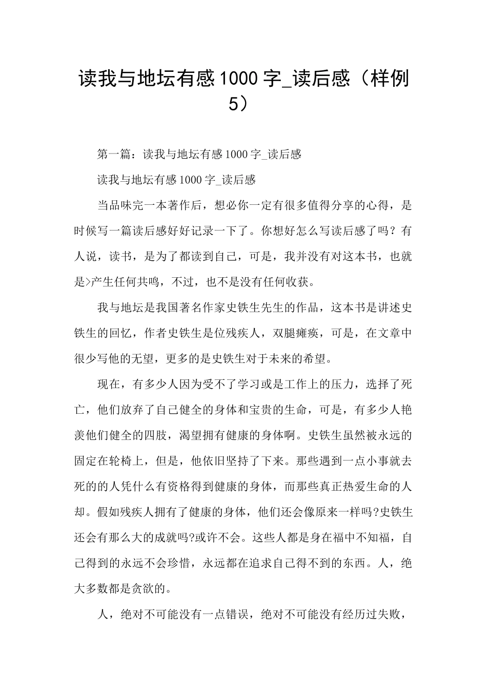 读我与地坛有感1000字_第1页