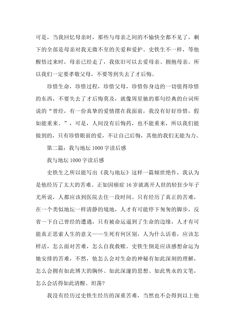 读我与地坛有感1000字_第3页
