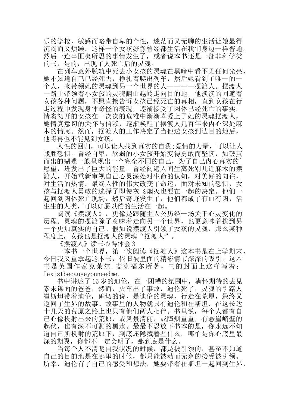 读摆渡人心得体会范文5篇_第2页