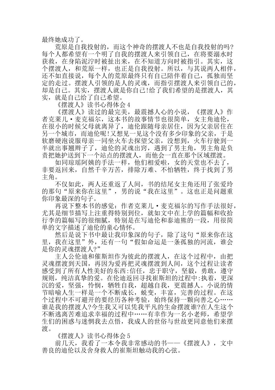 读摆渡人心得体会范文5篇_第3页