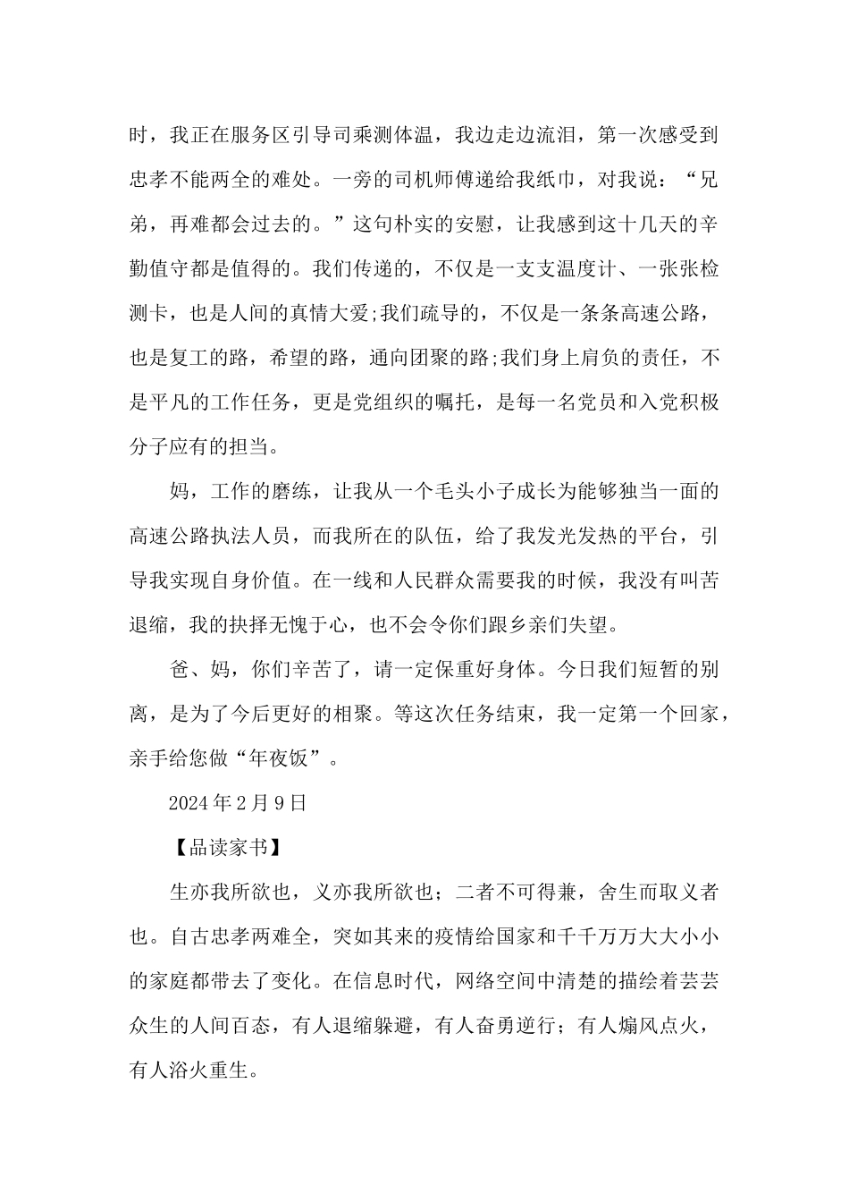 读抗疫家书心得_第2页