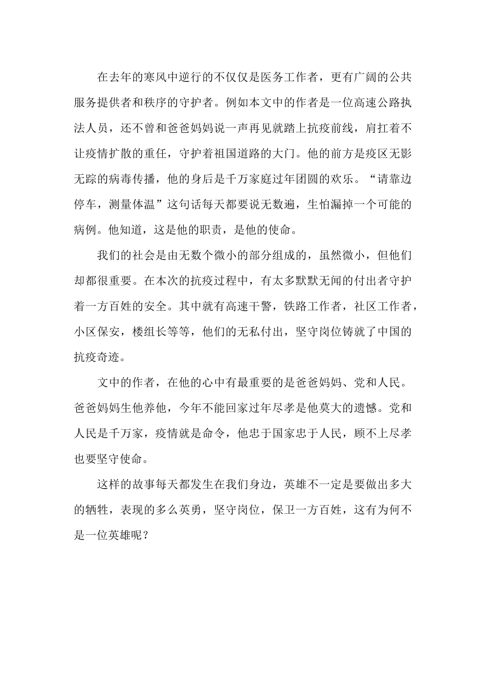 读抗疫家书心得_第3页