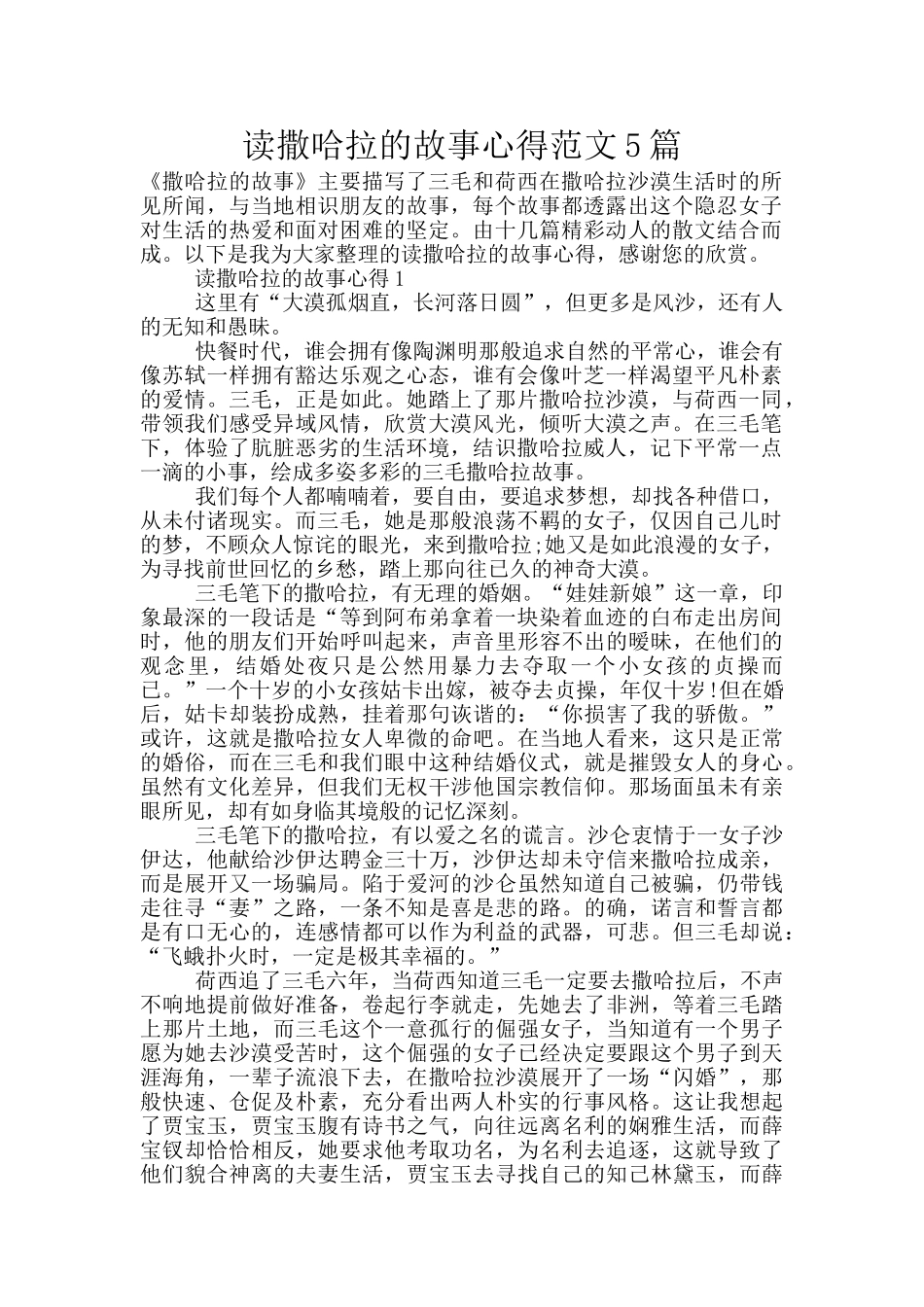 读撒哈拉的故事心得范文5篇_第1页