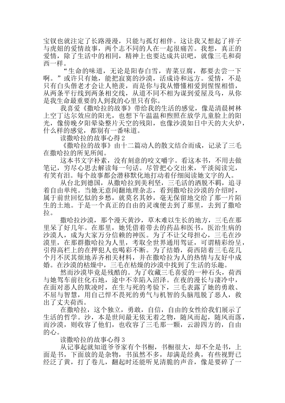 读撒哈拉的故事心得范文5篇_第2页