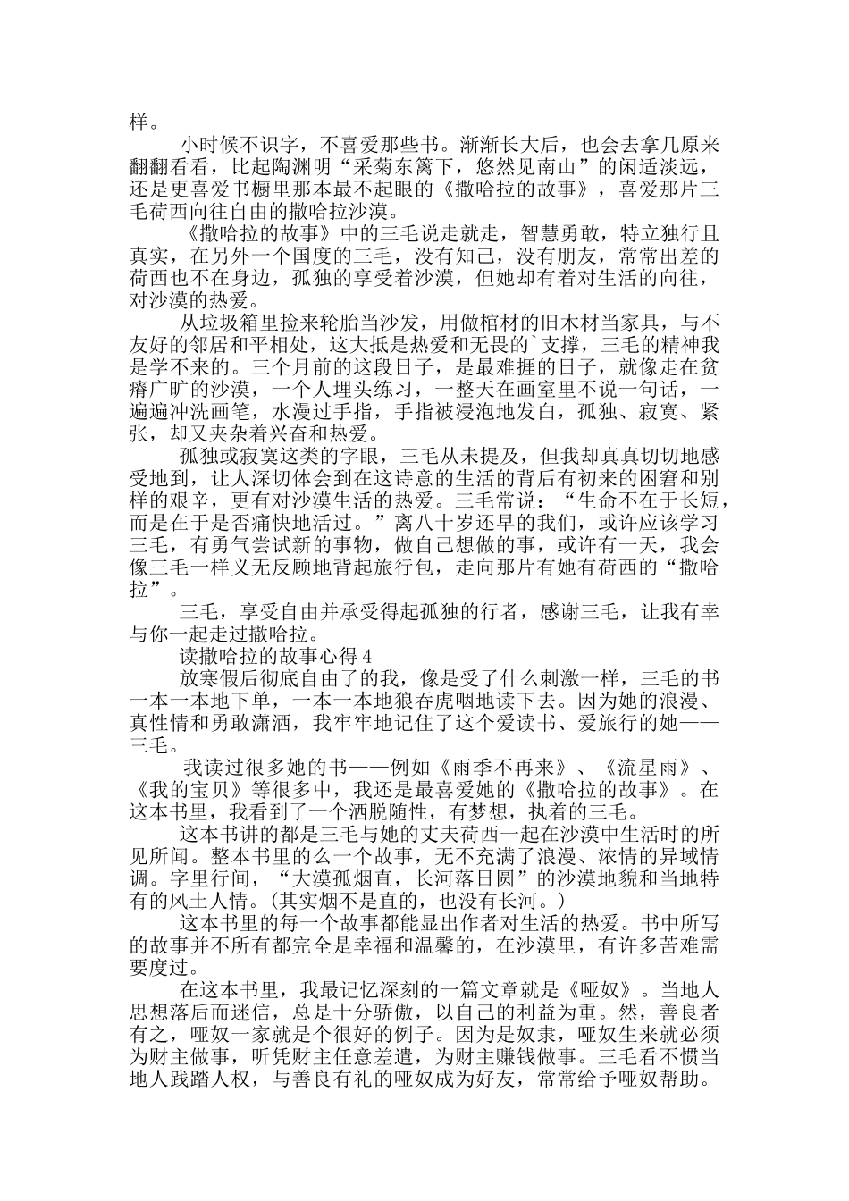 读撒哈拉的故事心得范文5篇_第3页