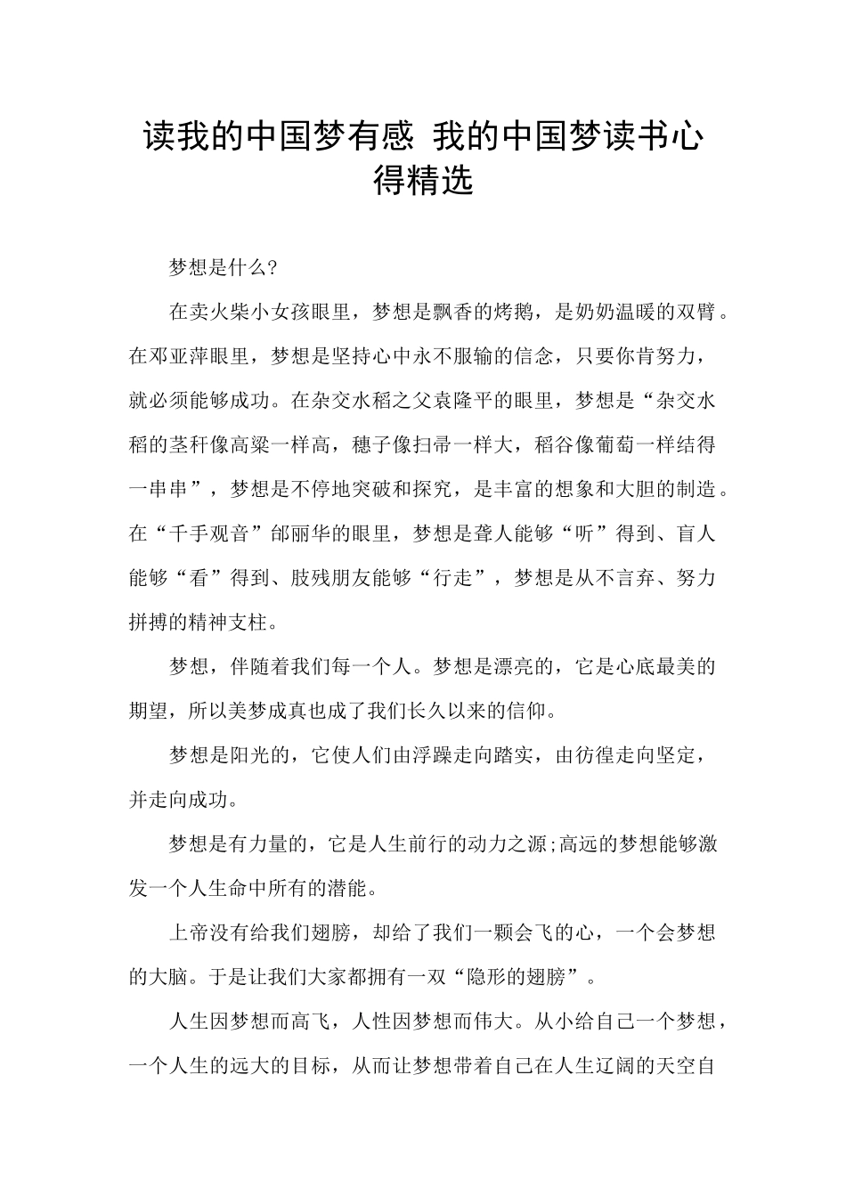 读我的中国梦有感_第1页