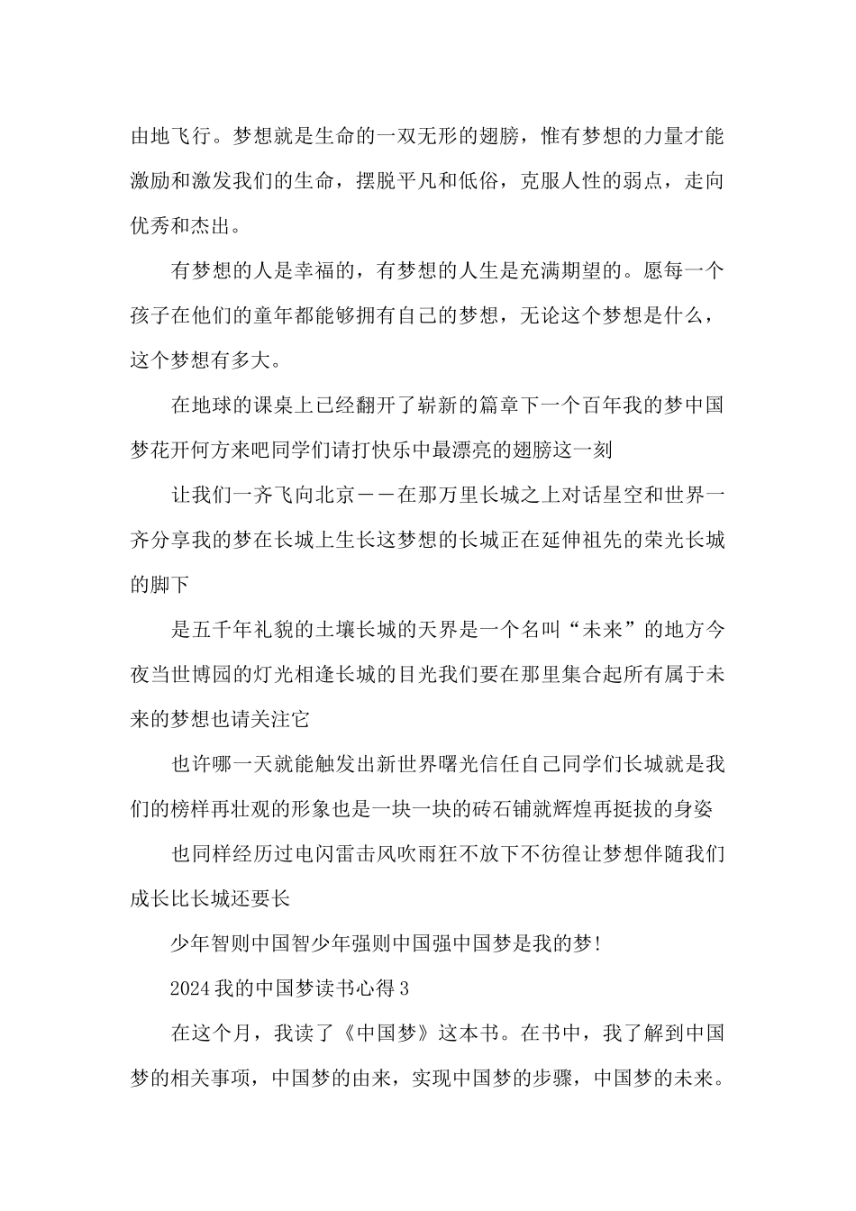 读我的中国梦有感_第2页