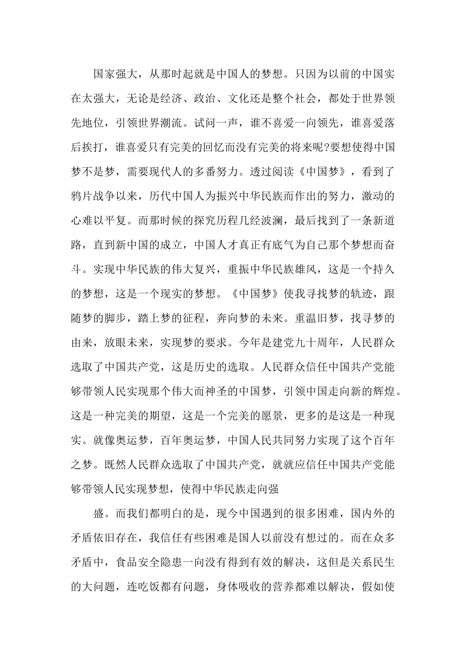 读我的中国梦有感_第3页