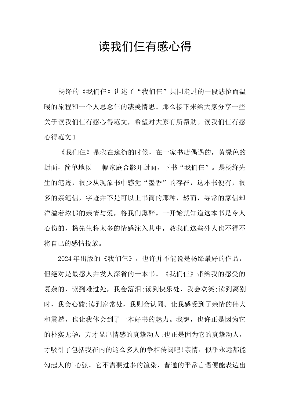 读我们仨有感心得_第1页